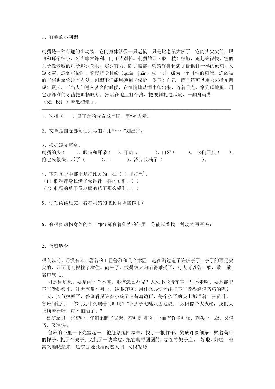 北京小学语文阅读训练80篇二年级习题及答案_第1页