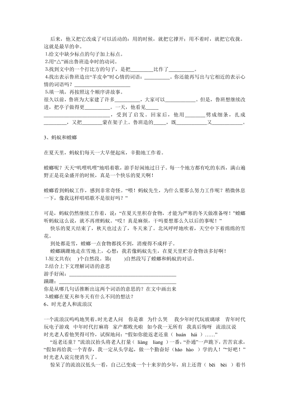 北京小学语文阅读训练80篇二年级习题及答案_第2页