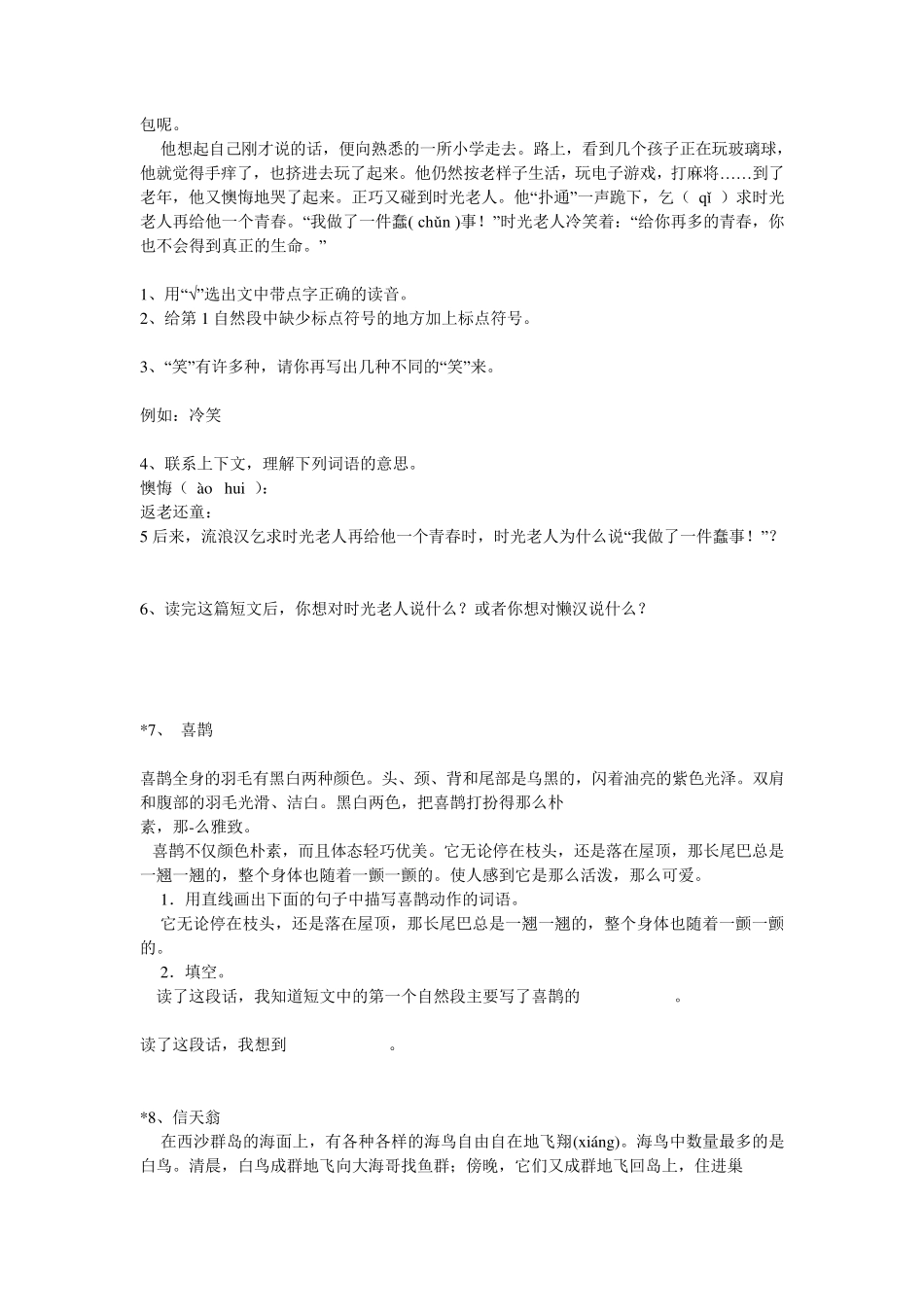 北京小学语文阅读训练80篇二年级习题及答案_第3页
