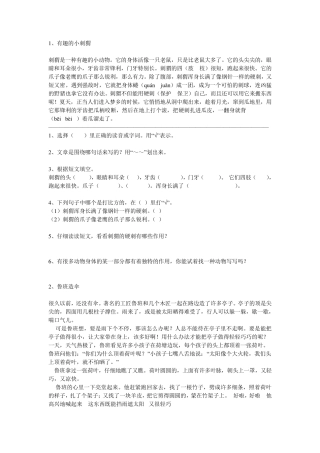 北京小学语文阅读训练80篇二年级习题及答案