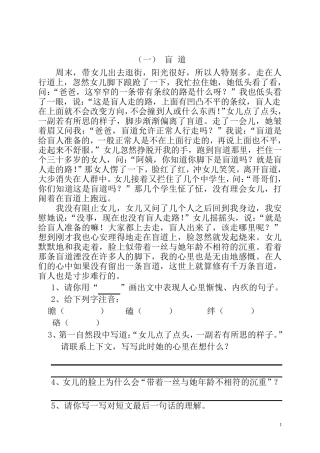 北京小学语文阅读训练80篇四年级习题及答案
