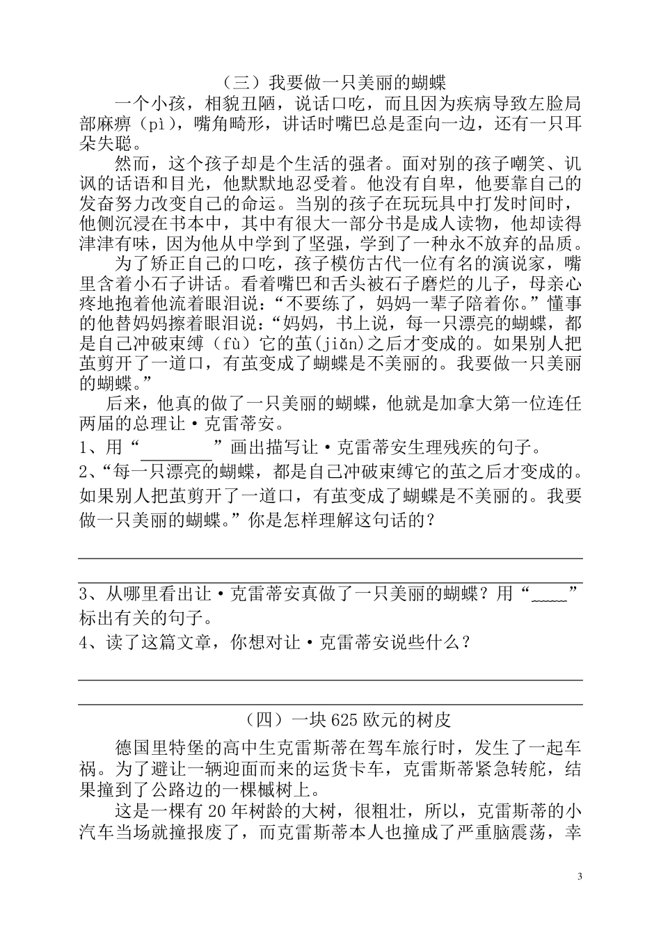 北京小学语文阅读训练80篇四年级习题及答案汇总_第3页