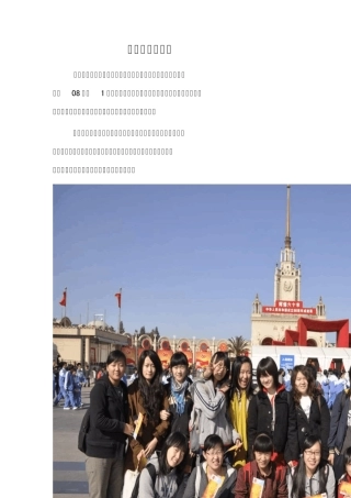北京展览馆活动总结