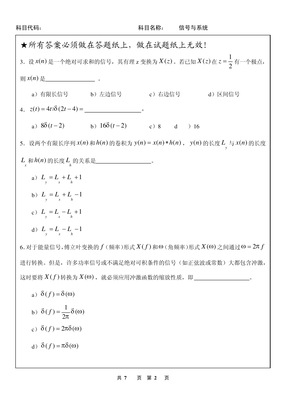 北京工业大学2006年信号与系统考研试题_第2页