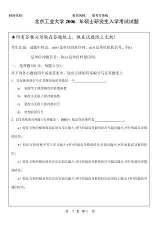 北京工业大学2006年信号与系统考研试题