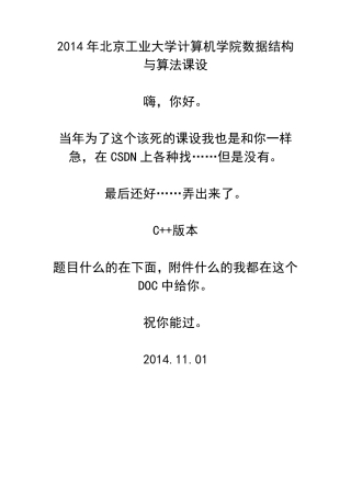 北京工业大学2014数据结构课设北京地铁查询C++版