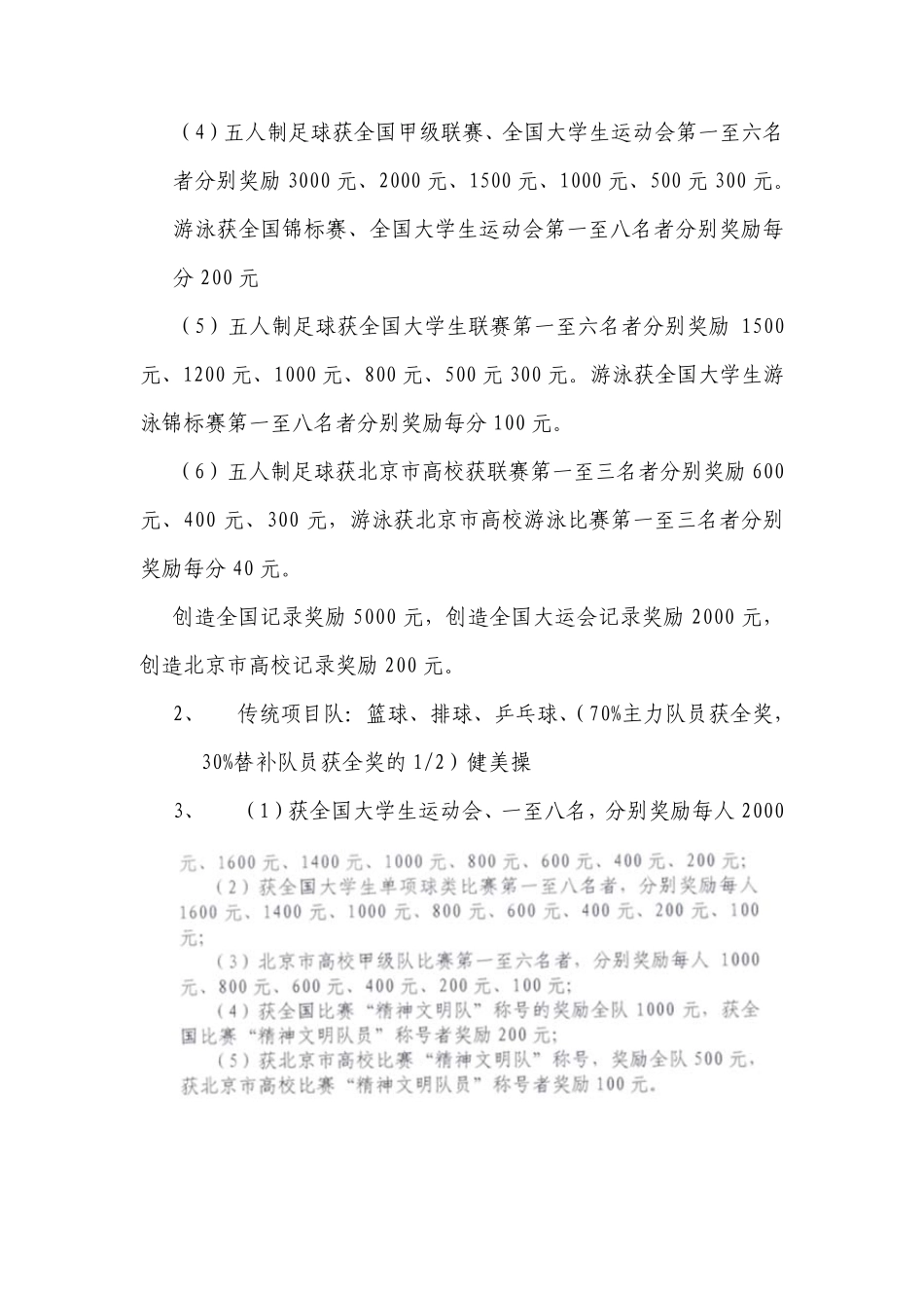 北京工业大学学生运动员竞赛奖励办法_第2页