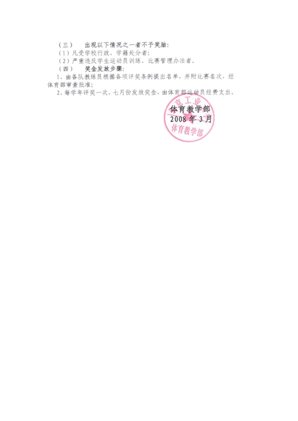 北京工业大学学生运动员竞赛奖励办法_第3页