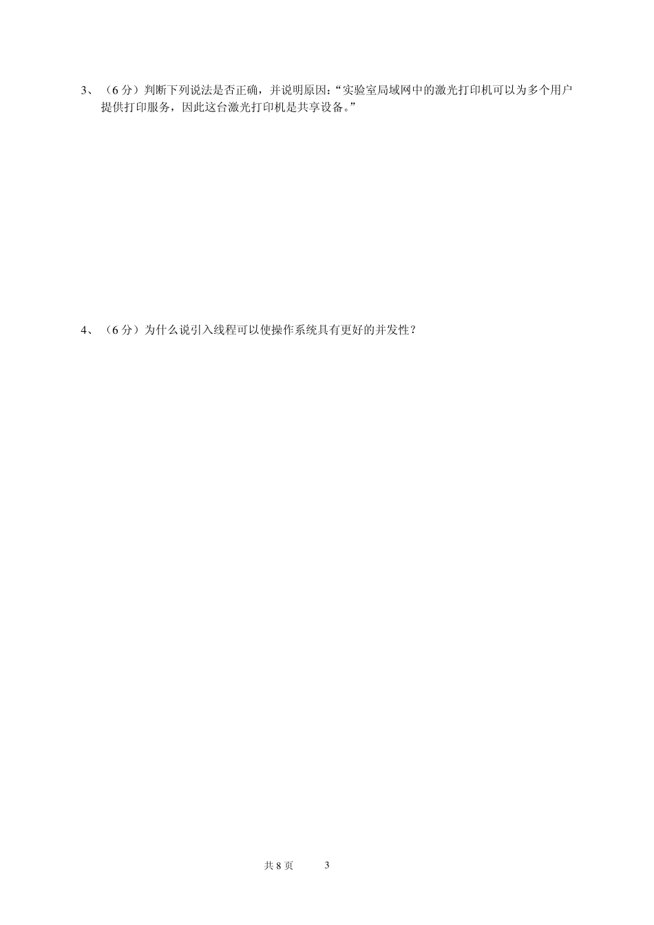 北京工业大学操作系统试卷2_第3页