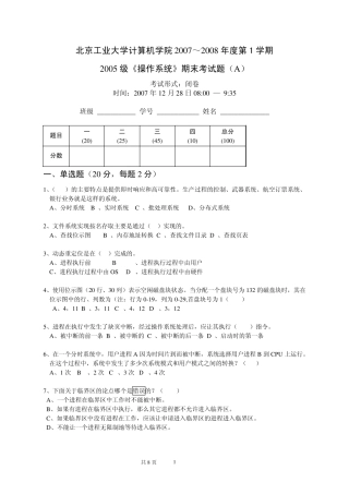 北京工业大学操作系统试卷2