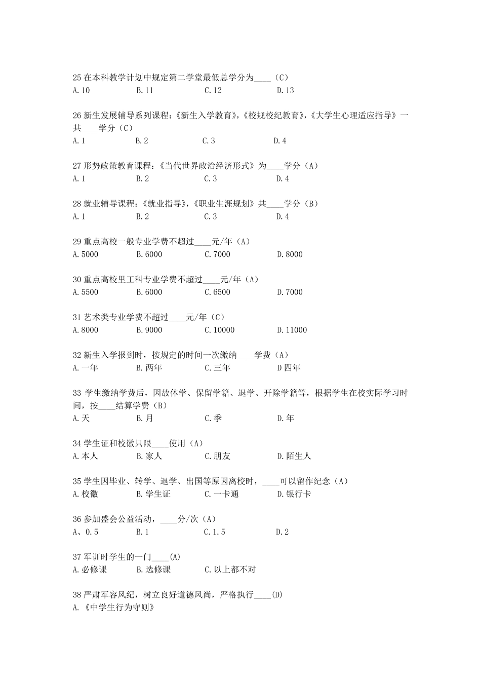 北京工业大学本科新生校规校纪考试题库_第3页