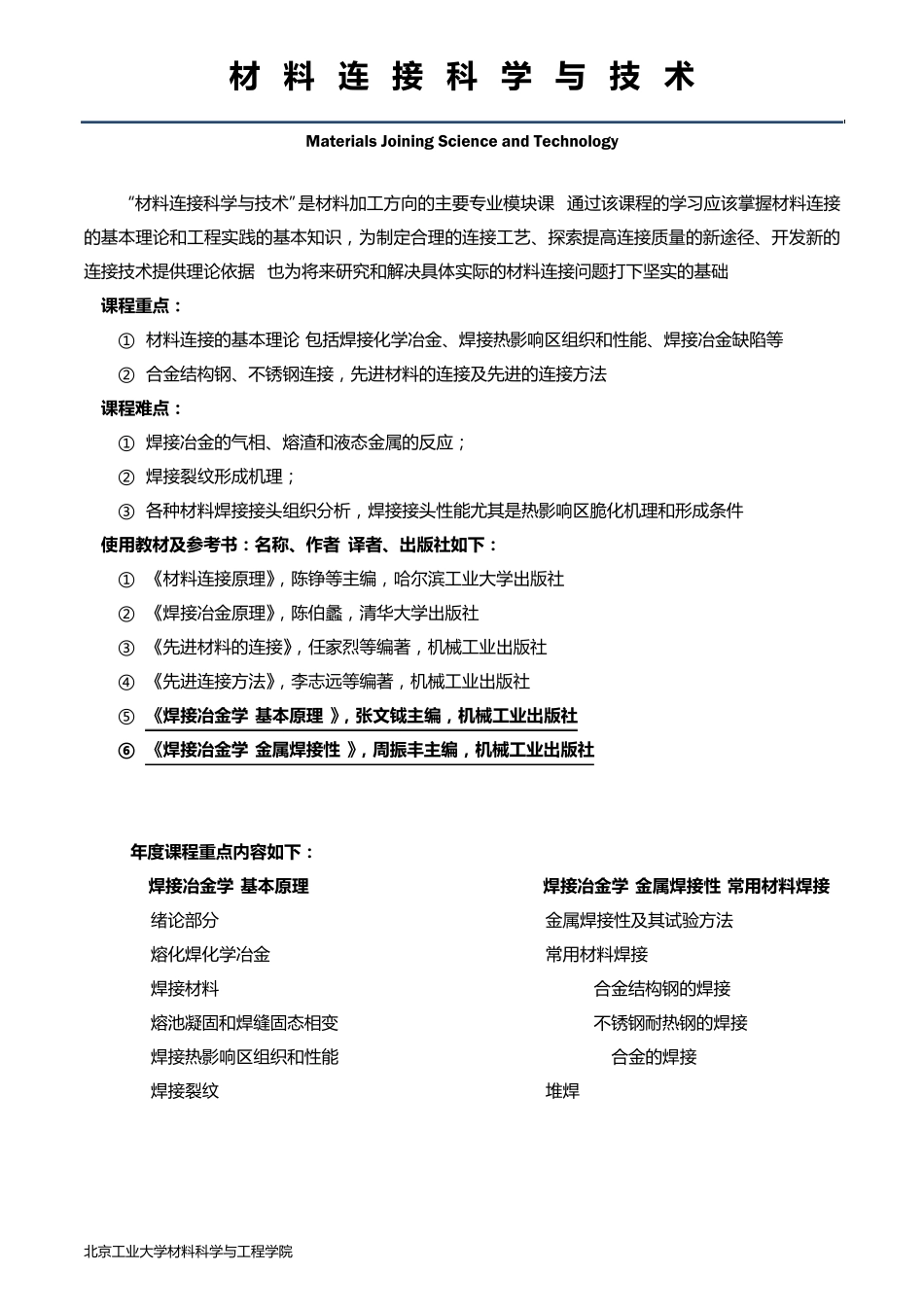 北京工业大学材料科学不工程学院_第2页