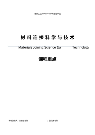 北京工业大学材料科学不工程学院