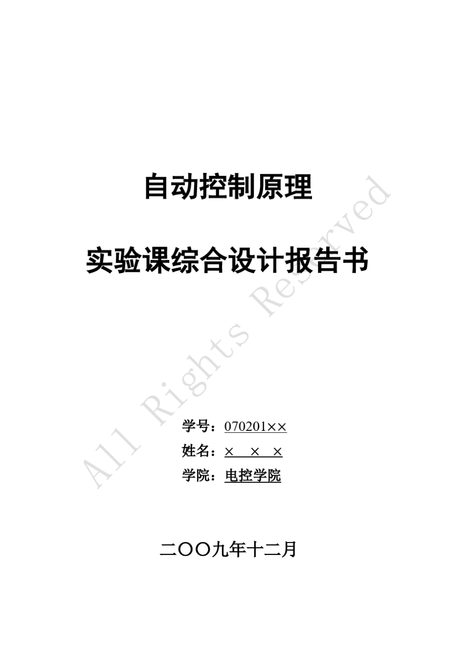 北京工业大学电控学院自动化专业《Matlab控制理论实验》期末综合性设计题目报告书_第1页