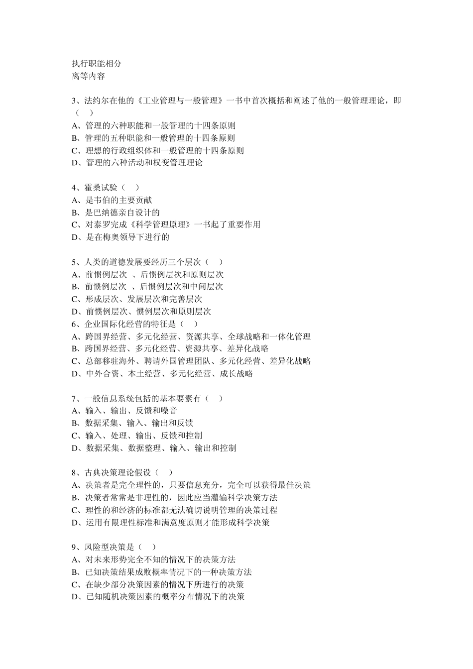 北京工商大学20002012年管理学初试真题_第3页