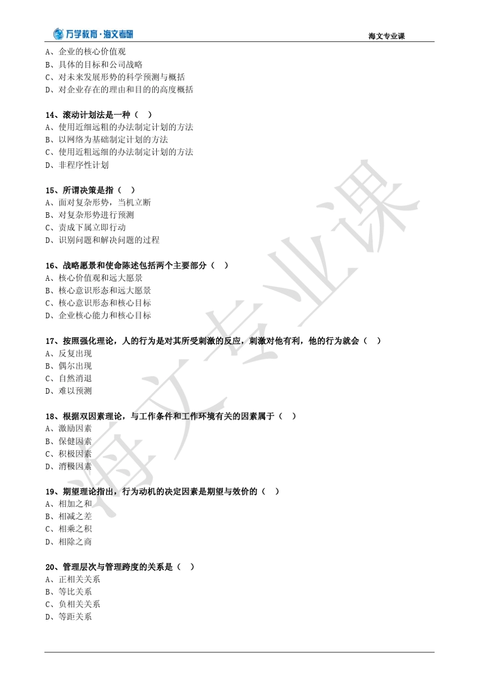 北京工商大学802管理学真题_第3页