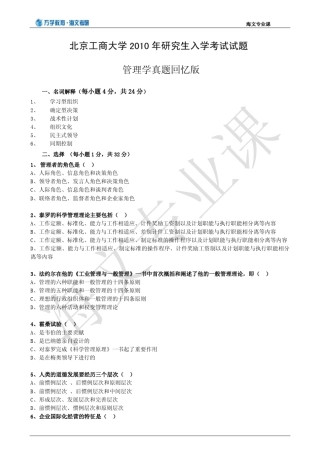 北京工商大学802管理学真题