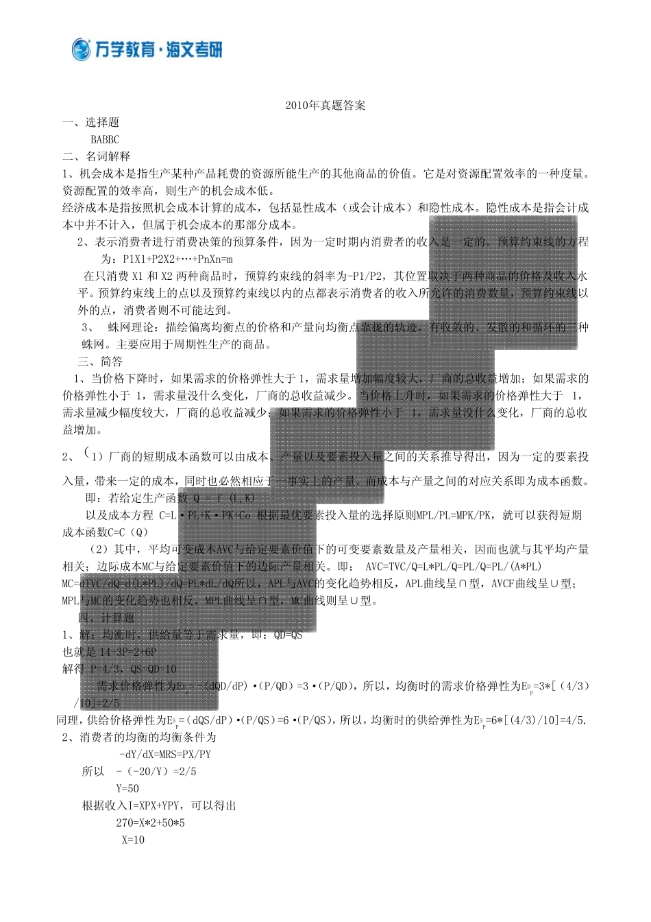 北京工商大学801经济学真题_第3页