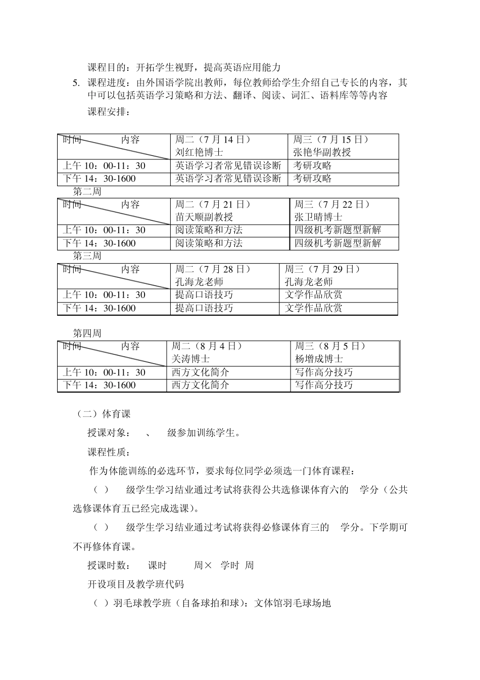 北京工商大学良乡校区暑期运行时间表_第3页