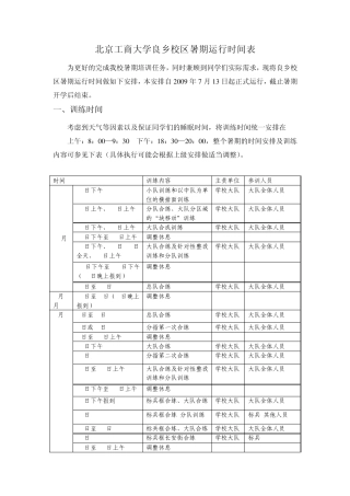 北京工商大学良乡校区暑期运行时间表