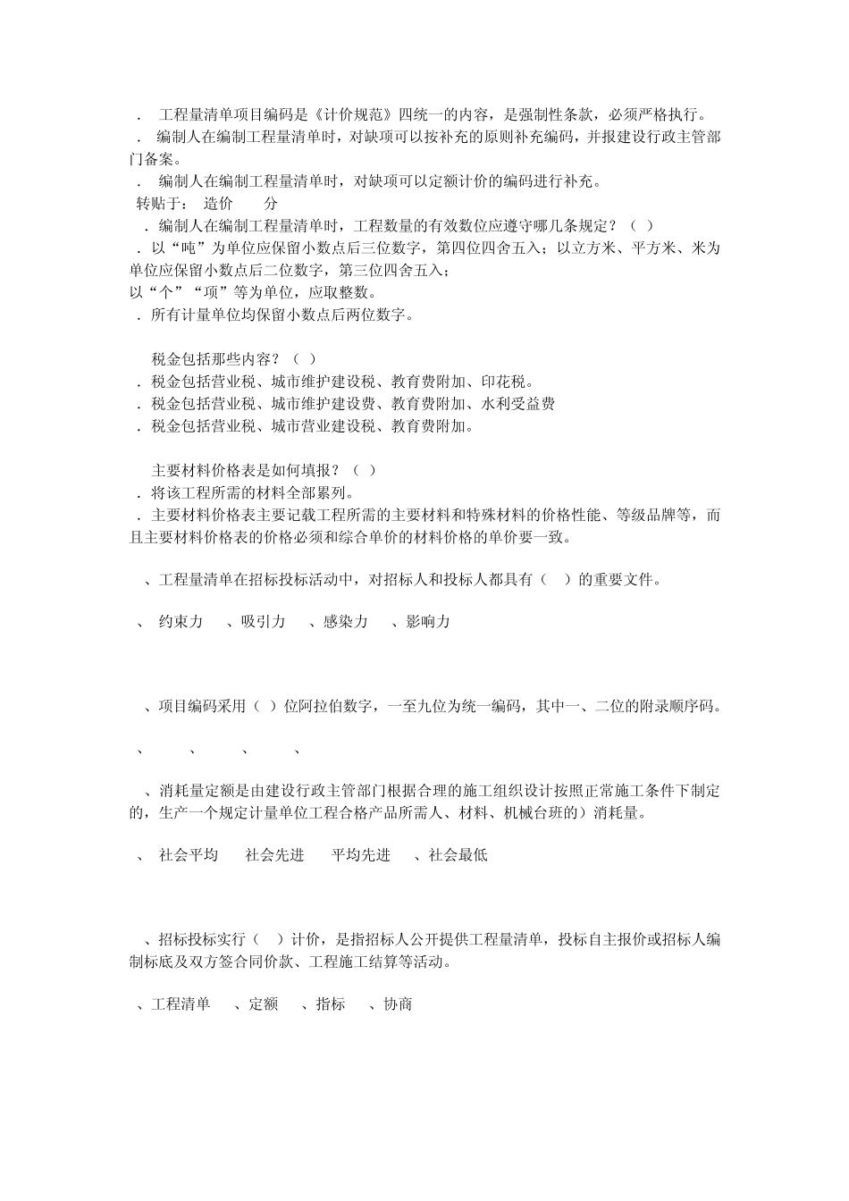 北京工程造价员考试试题集一_第3页