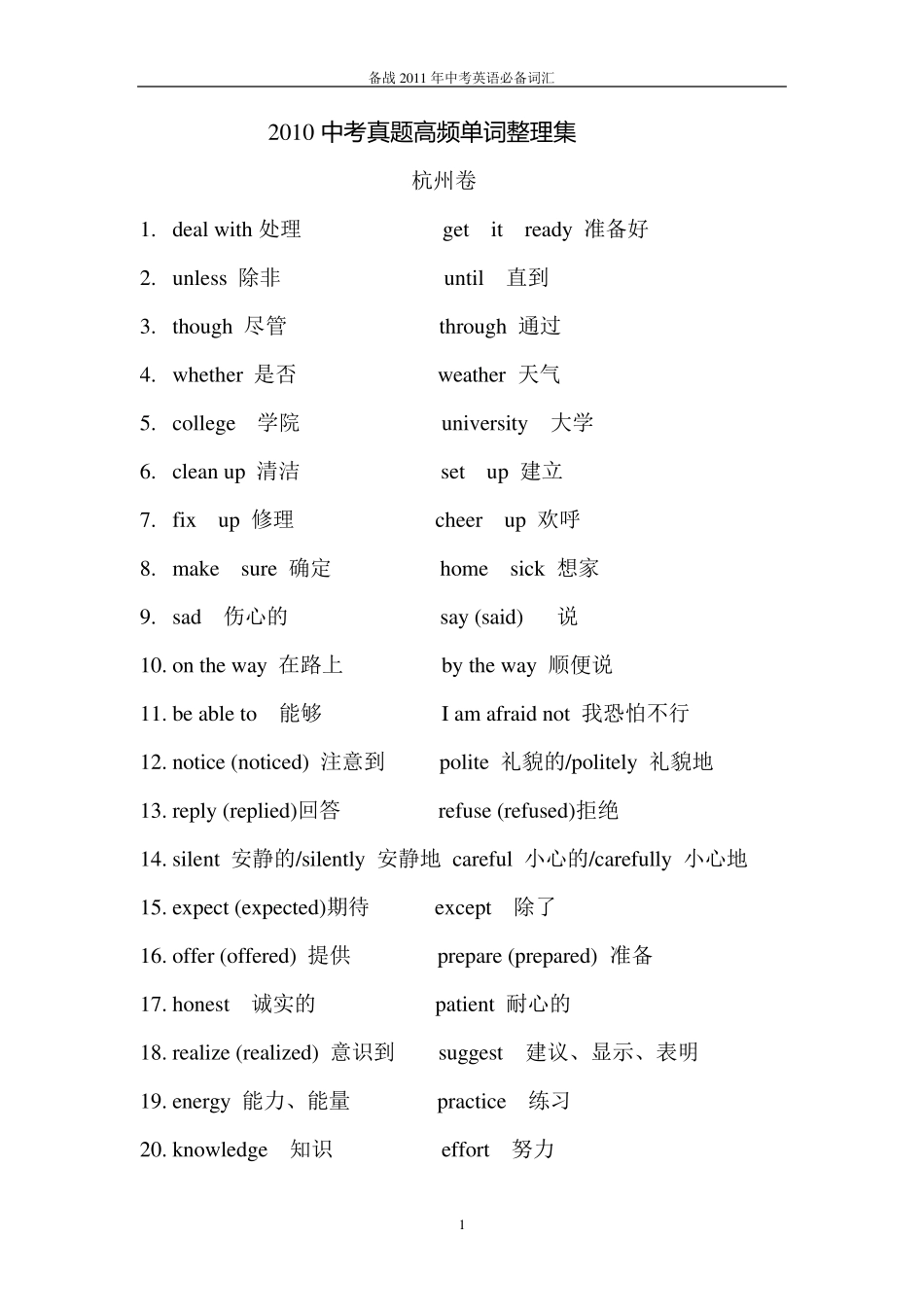 北京市101中学中考英语高频词汇归纳_第1页