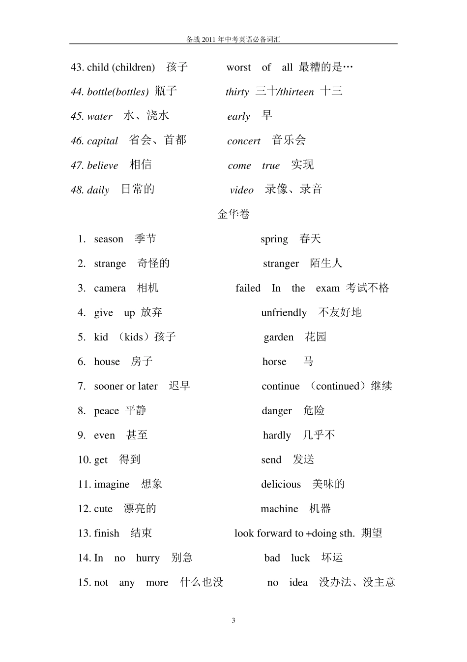 北京市101中学中考英语高频词汇归纳_第3页