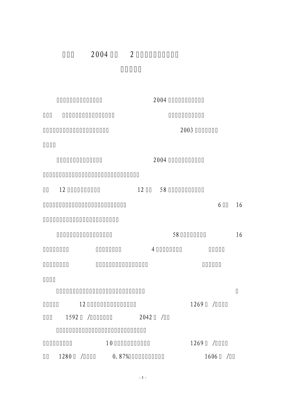 北京市2004年第2季度住房租赁指导价格_第1页