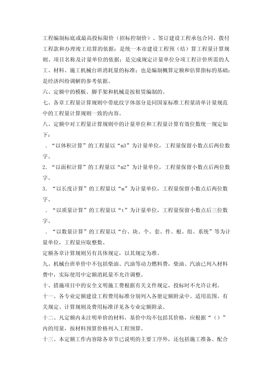 北京市2012仿古建筑工程预算定额说明_第2页