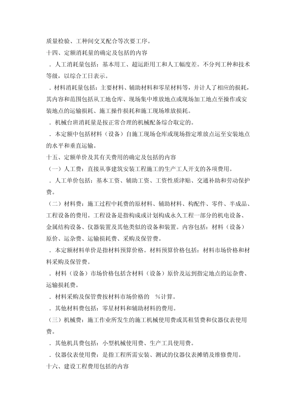 北京市2012仿古建筑工程预算定额说明_第3页