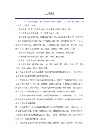 北京市2012仿古建筑工程预算定额说明
