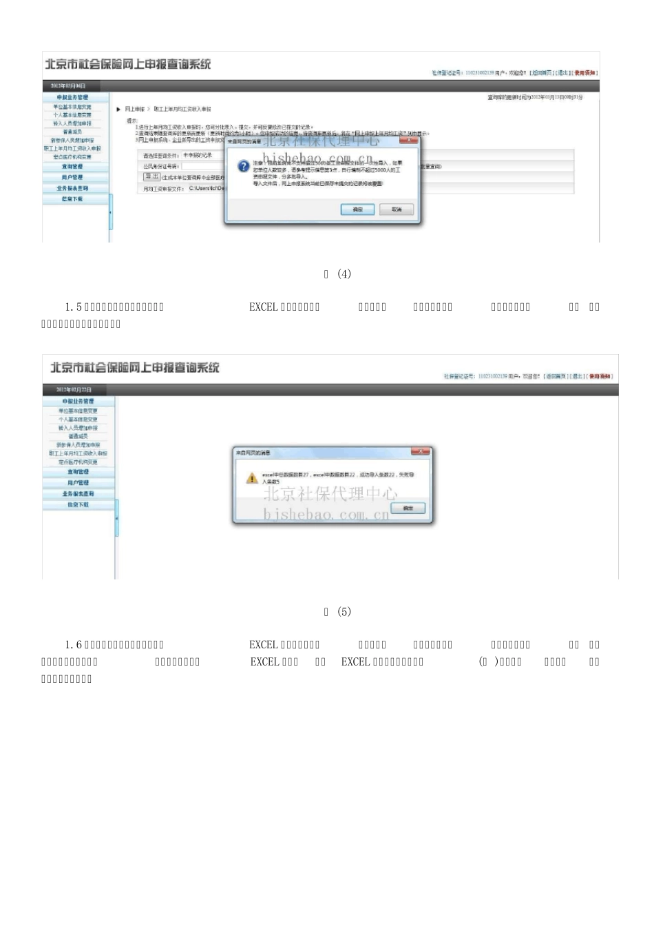 北京市2012年职工工资申报业务社保网上申报具体操作方法及用户指南_第3页