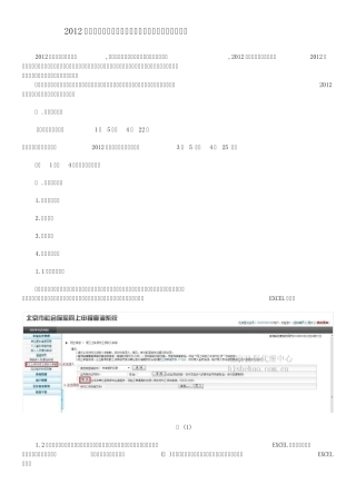 北京市2012年职工工资申报业务社保网上申报具体操作方法及用户指南