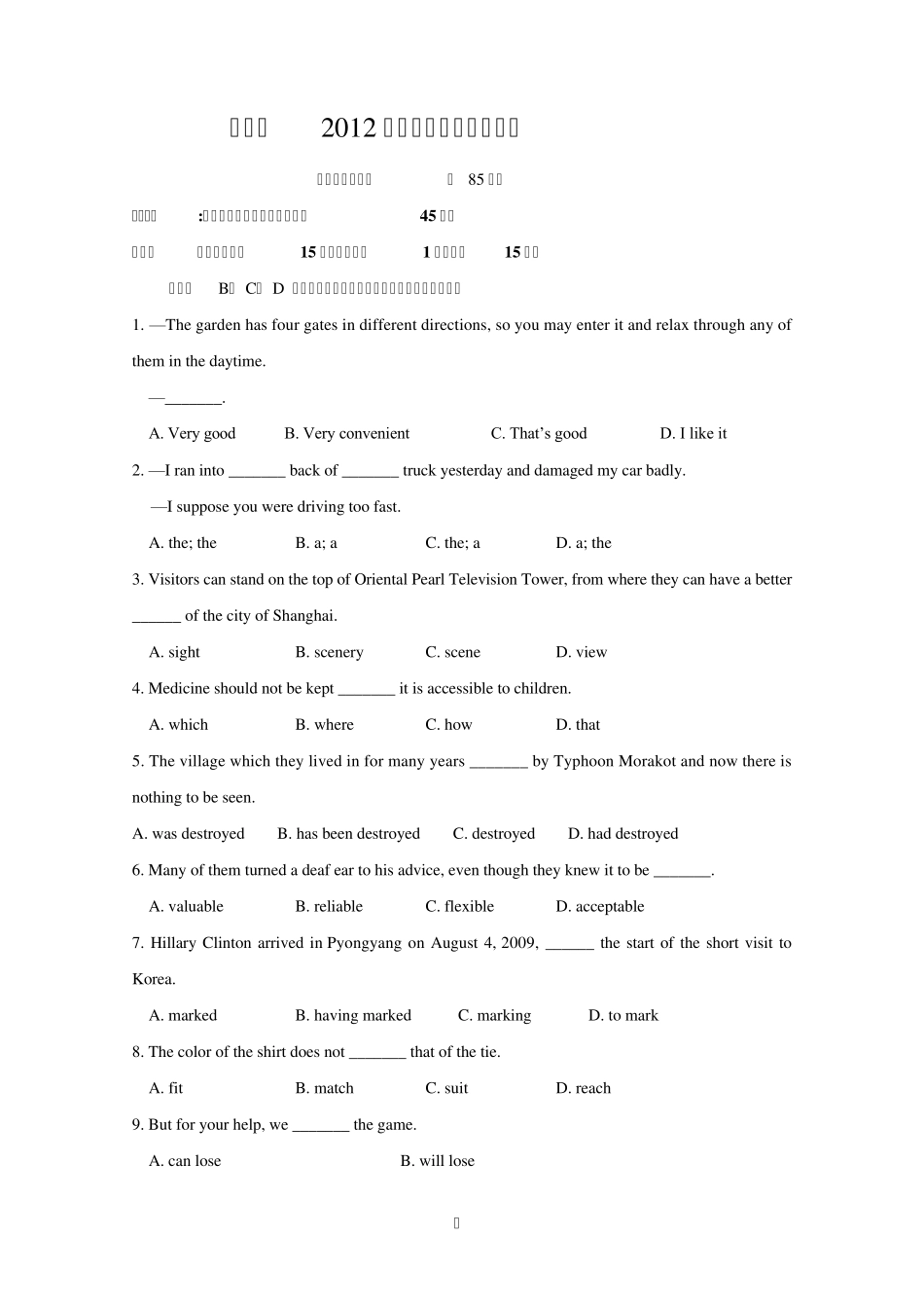 北京市2012年高考英语模拟试卷三及答案_第1页