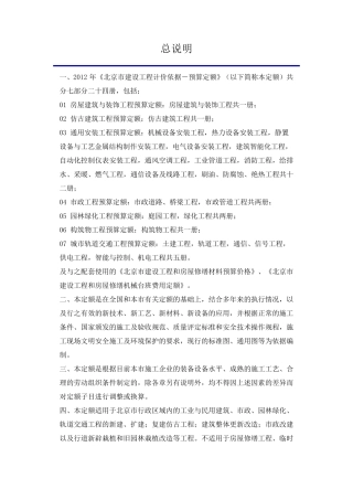 北京市2012房屋建筑与装饰工程预算定额说明与计算规则