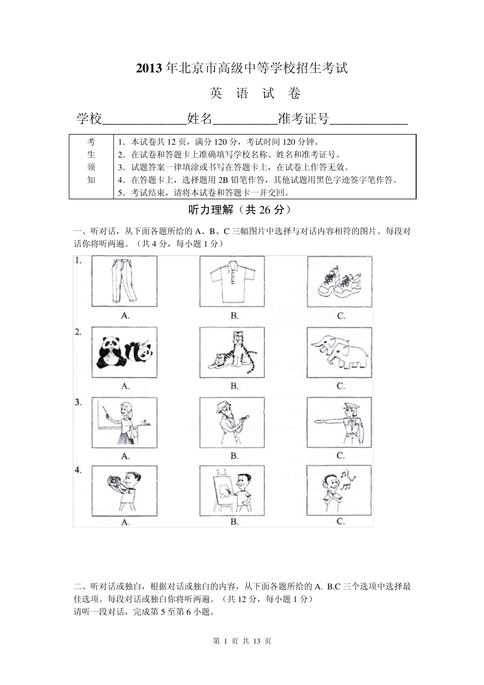 北京市2013年中考英语试题(word版,含答案解析)_第1页
