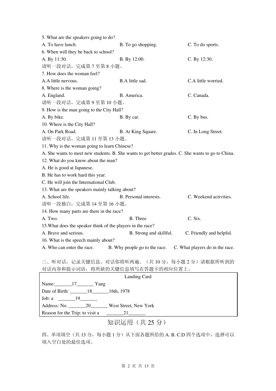 北京市2013年中考英语试题(word版,含答案解析)_第2页