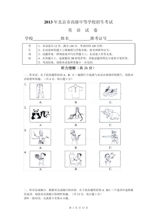 北京市2013年中考英语试题(word版,含答案解析)
