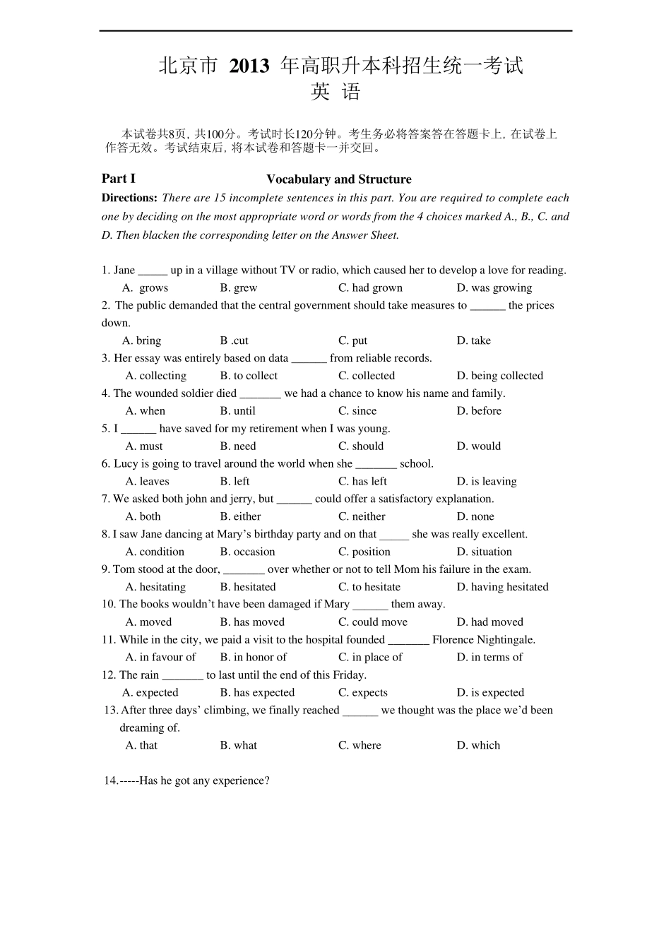 北京市2013年高职升本科招生统一考试真题及试答案_第1页