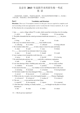 北京市2013年高职升本科招生统一考试真题及试答案