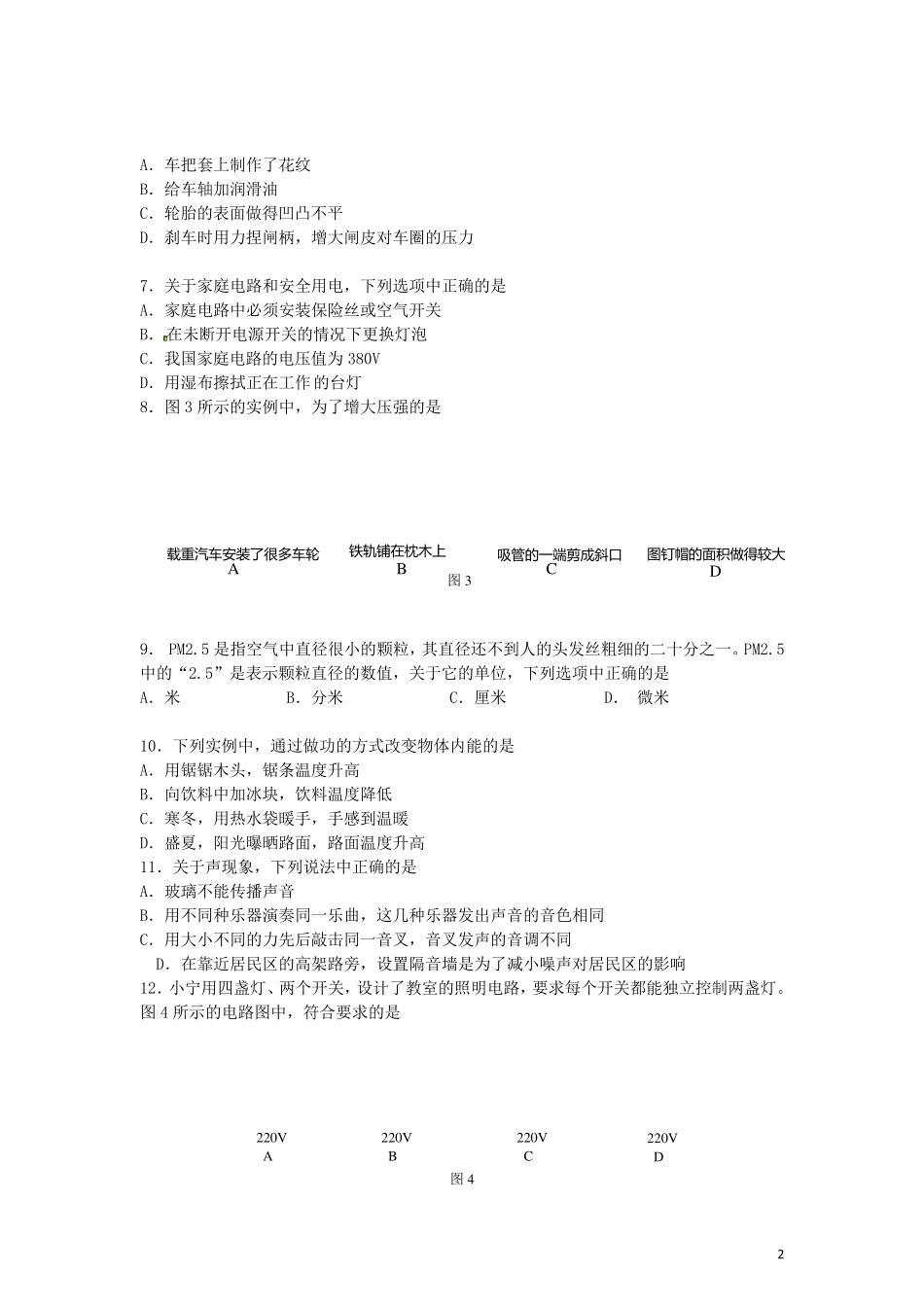 北京市2014年中考物理真题试题_第2页