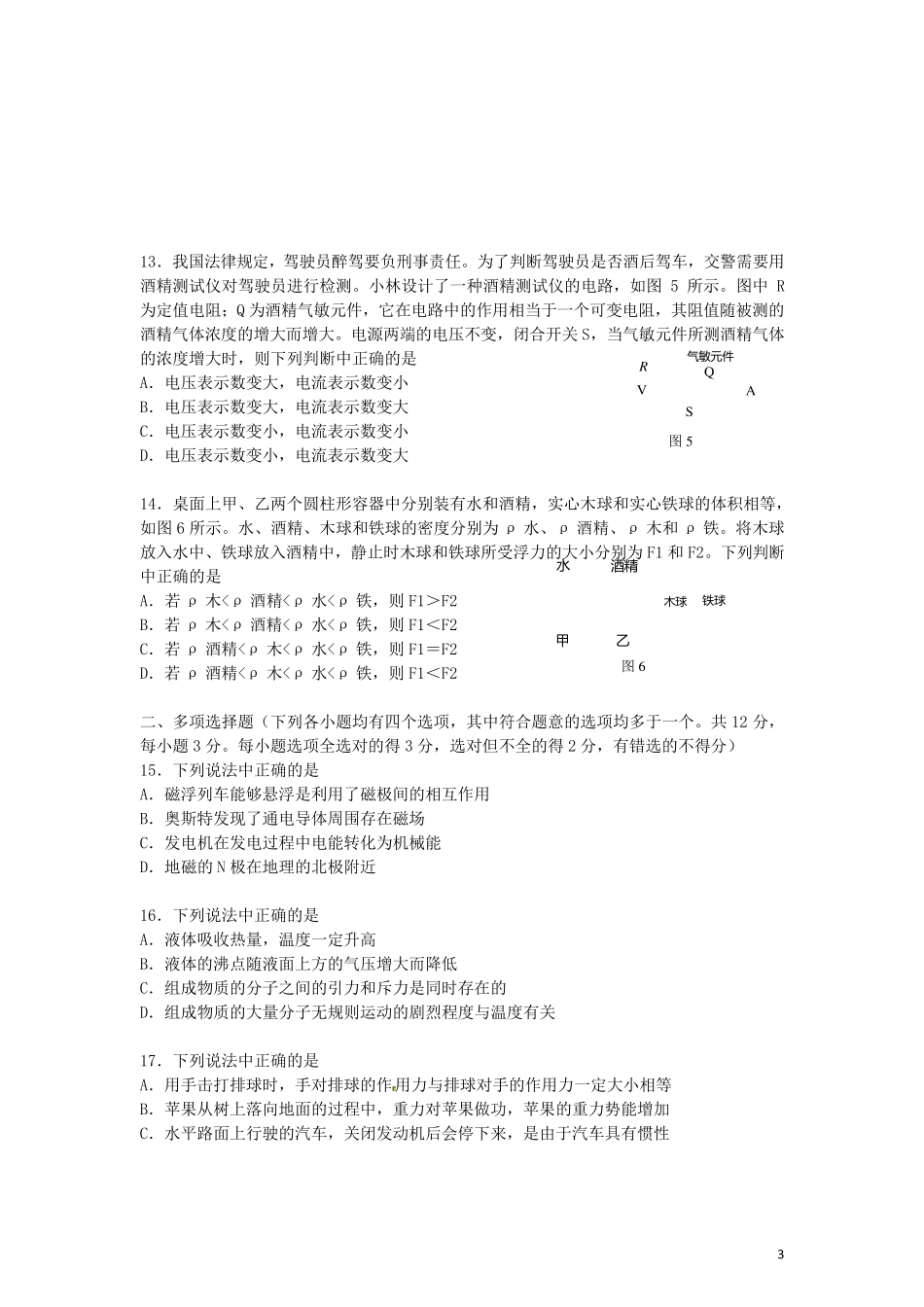 北京市2014年中考物理真题试题_第3页