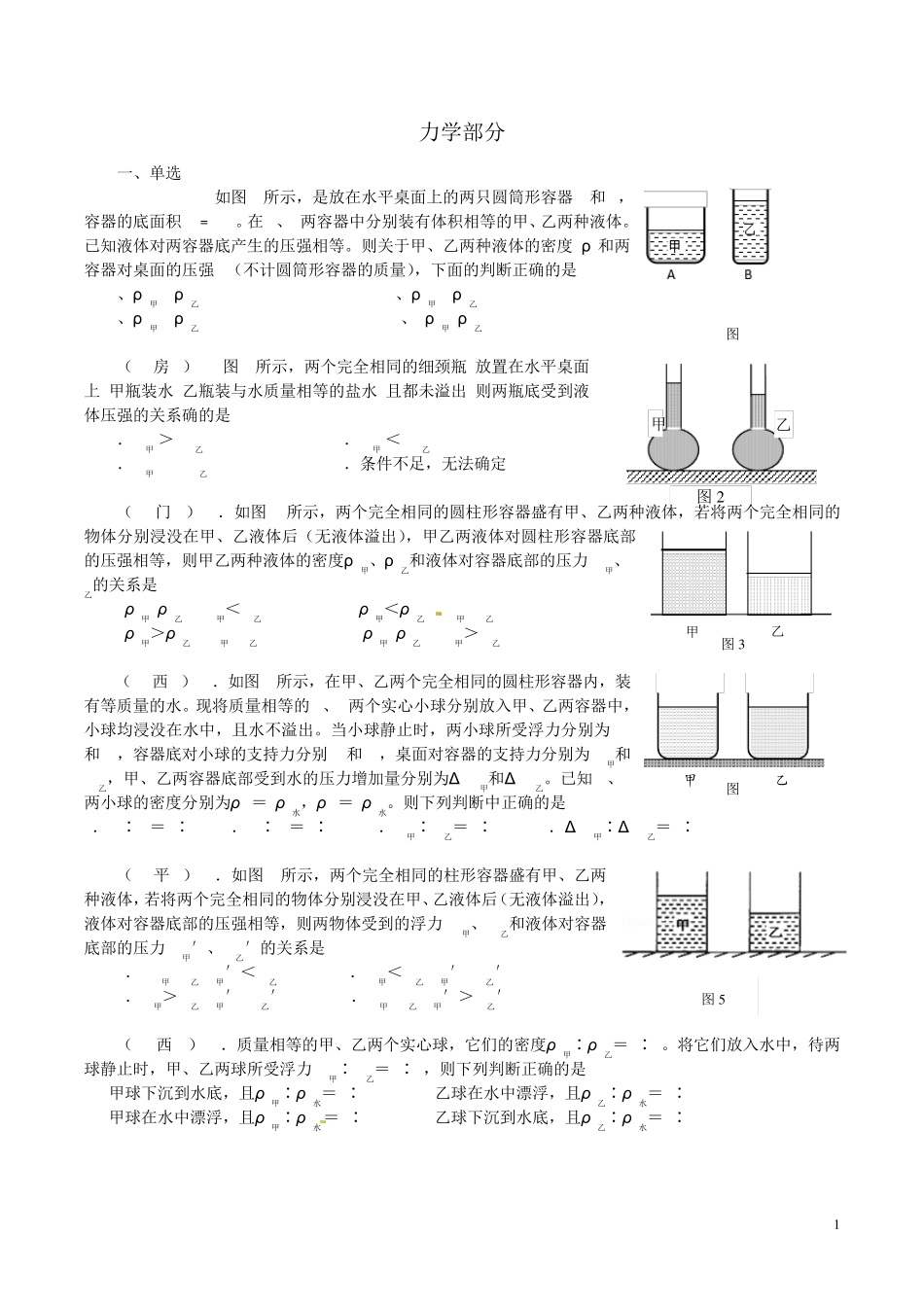 北京市2015年中考物理12模选择压轴题集力学部分(无答案)_第1页