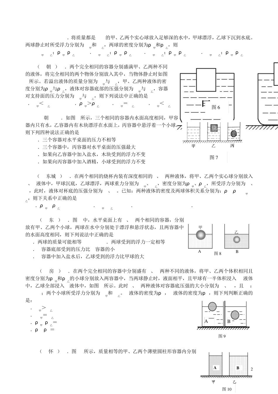 北京市2015年中考物理12模选择压轴题集力学部分(无答案)_第2页