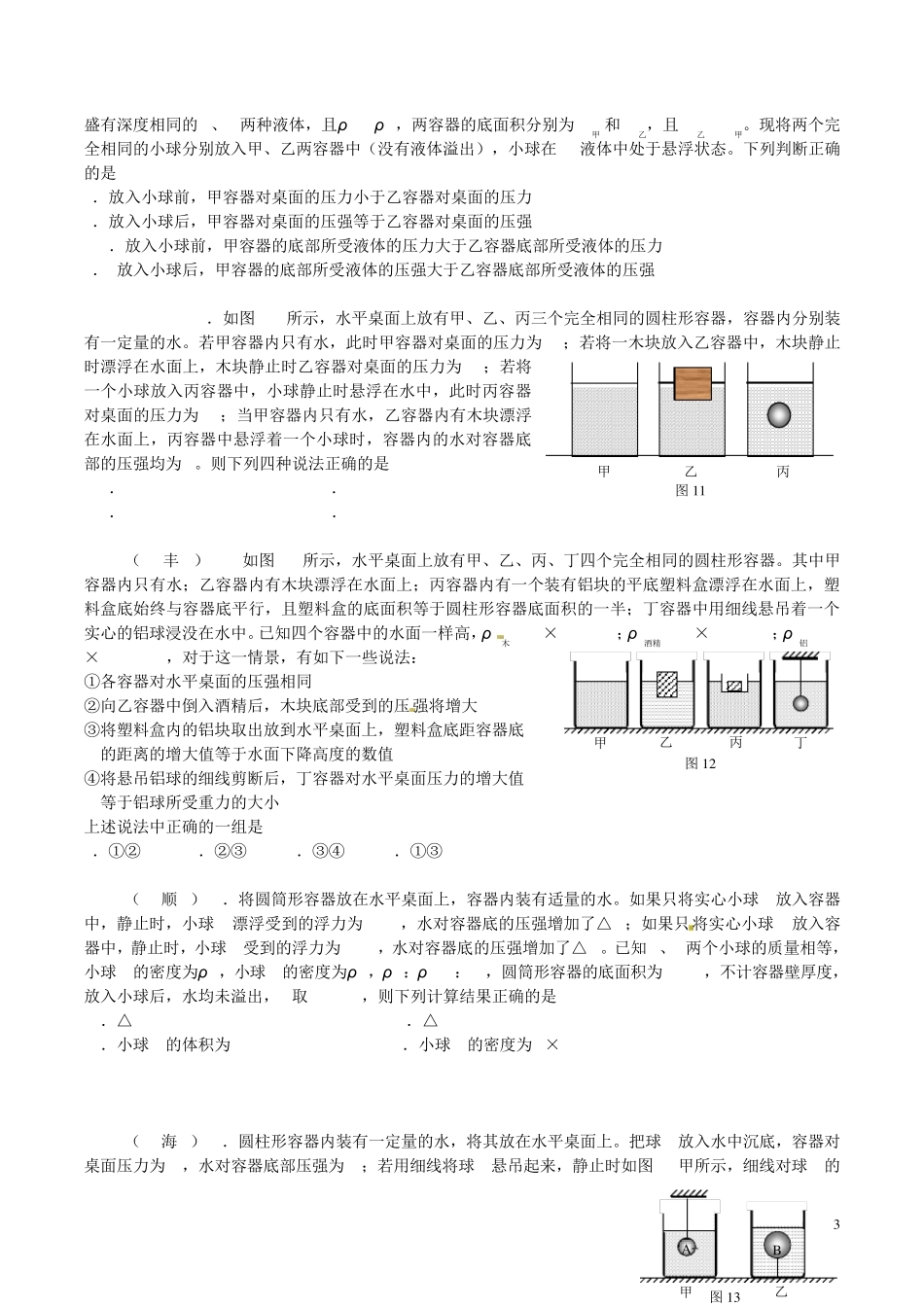 北京市2015年中考物理12模选择压轴题集力学部分(无答案)_第3页