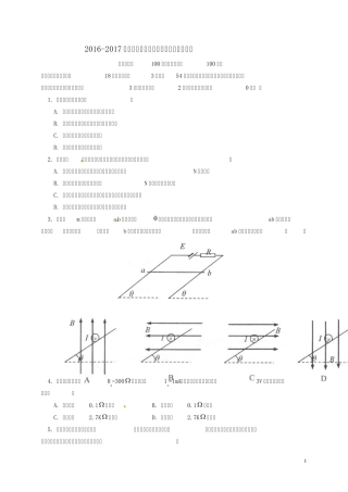 北京市2016_2017学年高二物理上学期期末考试试题