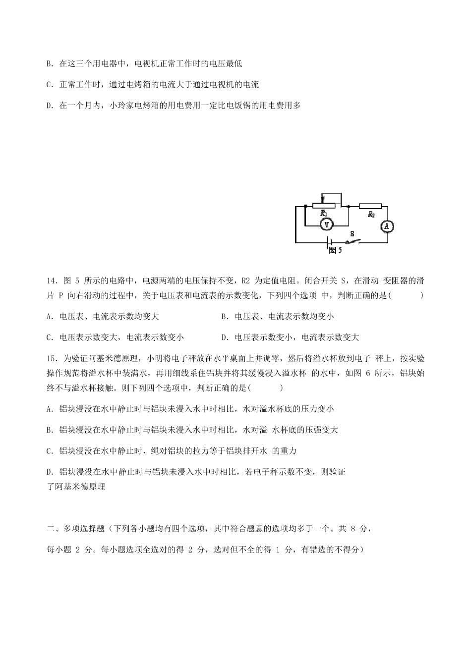 北京市2017年中考物理试卷(WORD版,有完整答案)_第3页