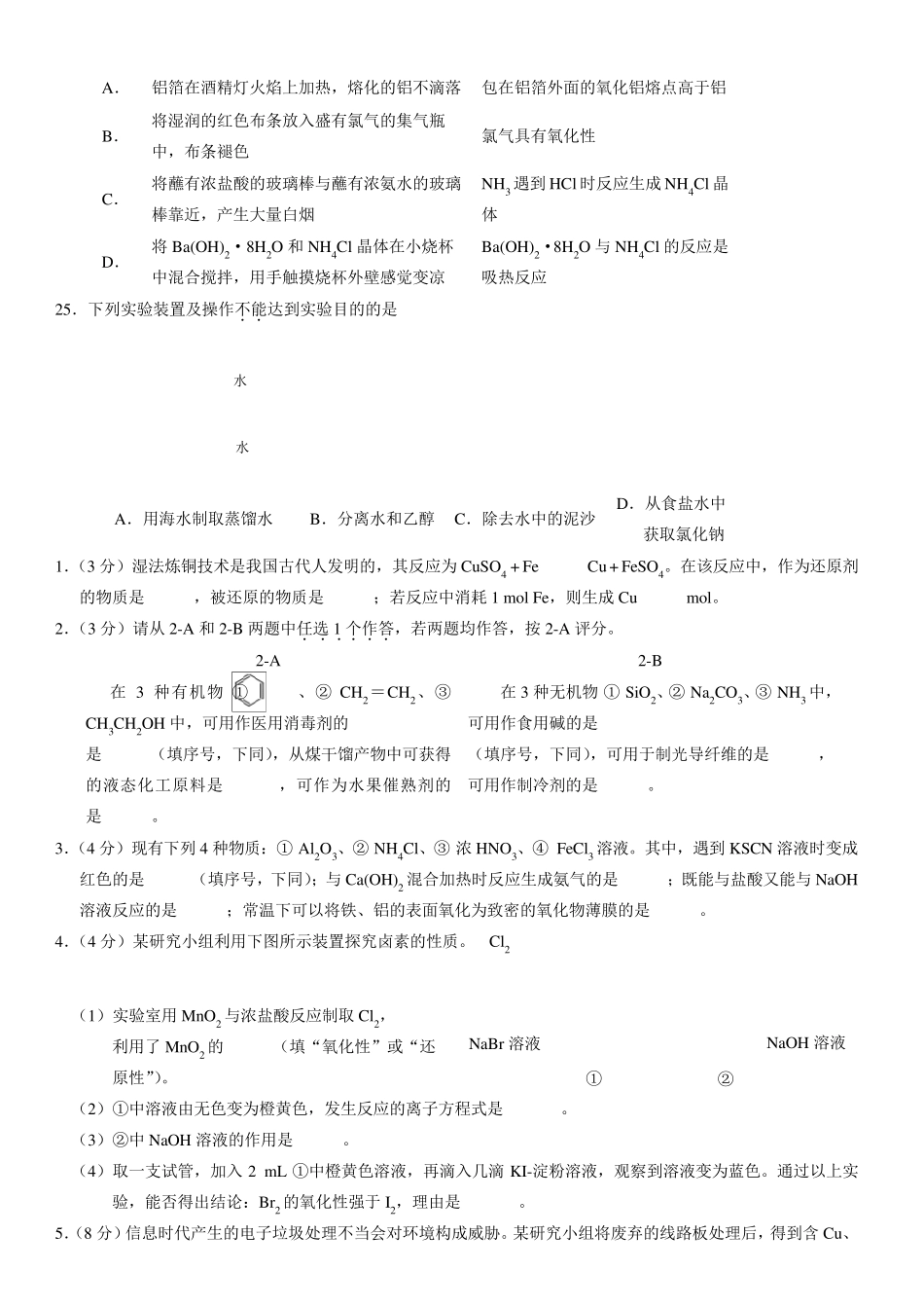 北京市2017年春季化学会考试卷及答案_第3页