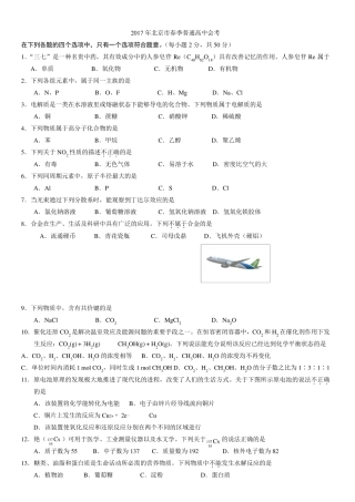北京市2017年春季化学会考试卷及答案