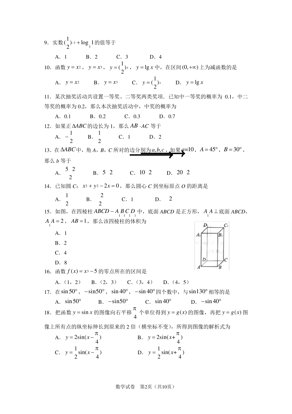 北京市2018年普通高中学业水平考试合格性考试数学试卷_第2页